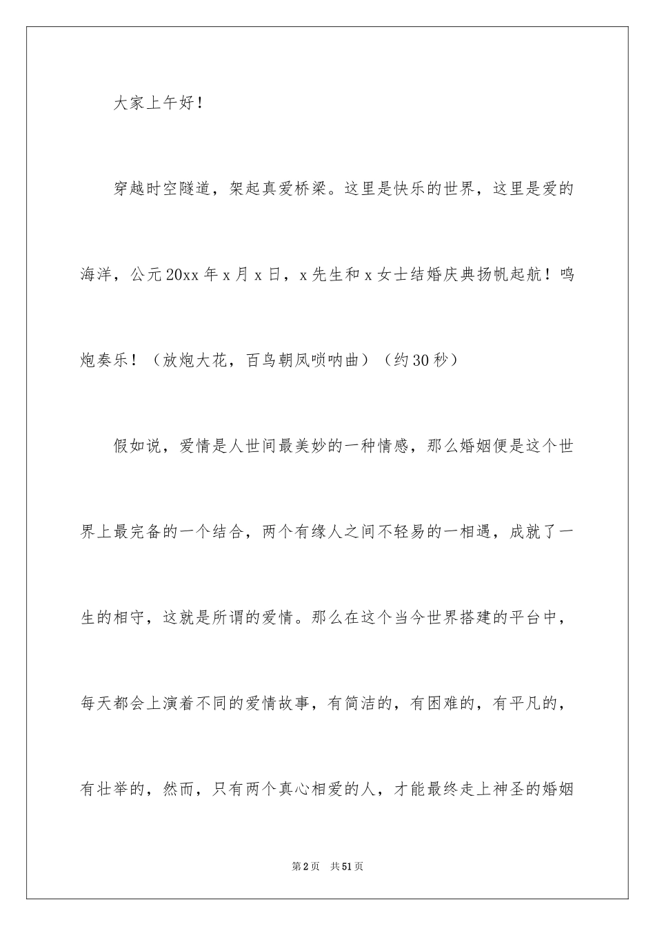 2024农村婚礼主持词_38_第2页