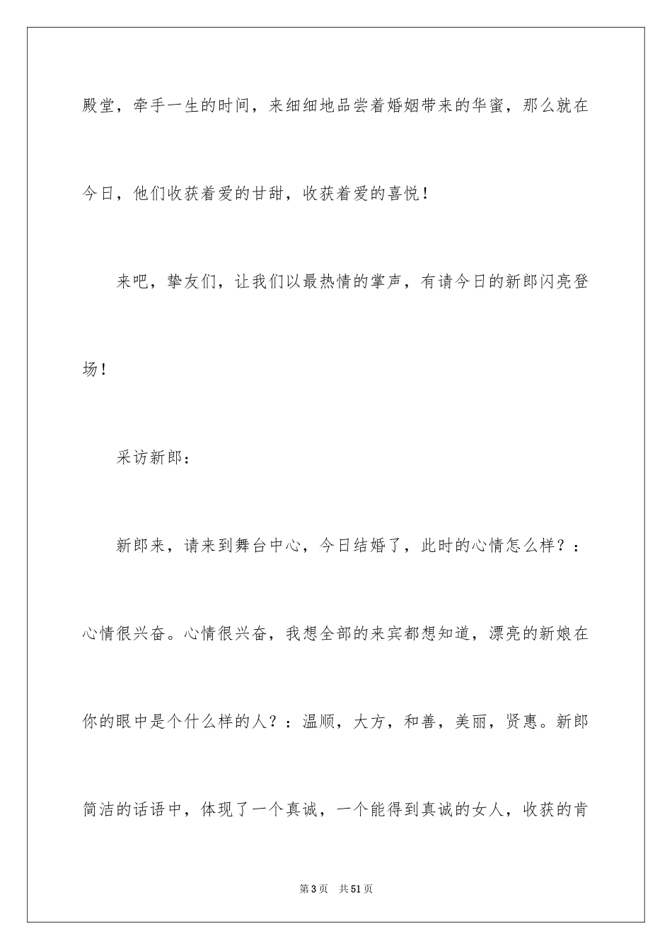 2024农村婚礼主持词_38_第3页