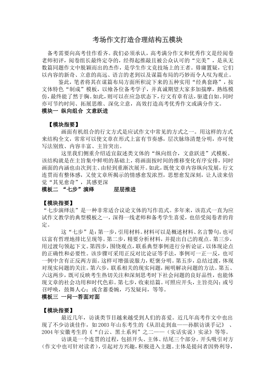 考场作文打造合理结构五模块_第1页