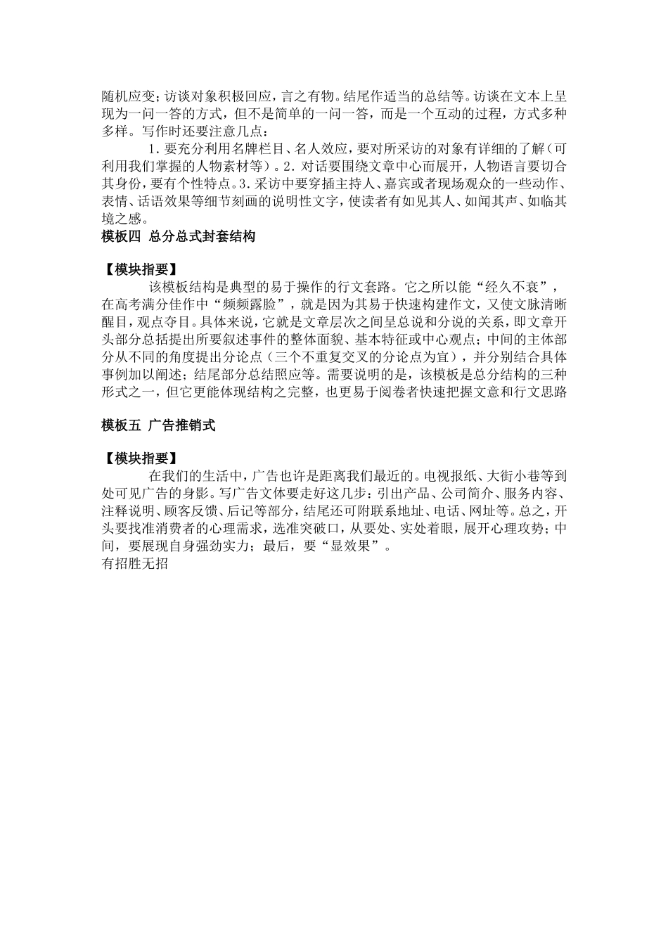 考场作文打造合理结构五模块_第2页