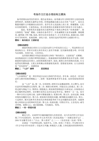 考场作文打造合理结构五模块