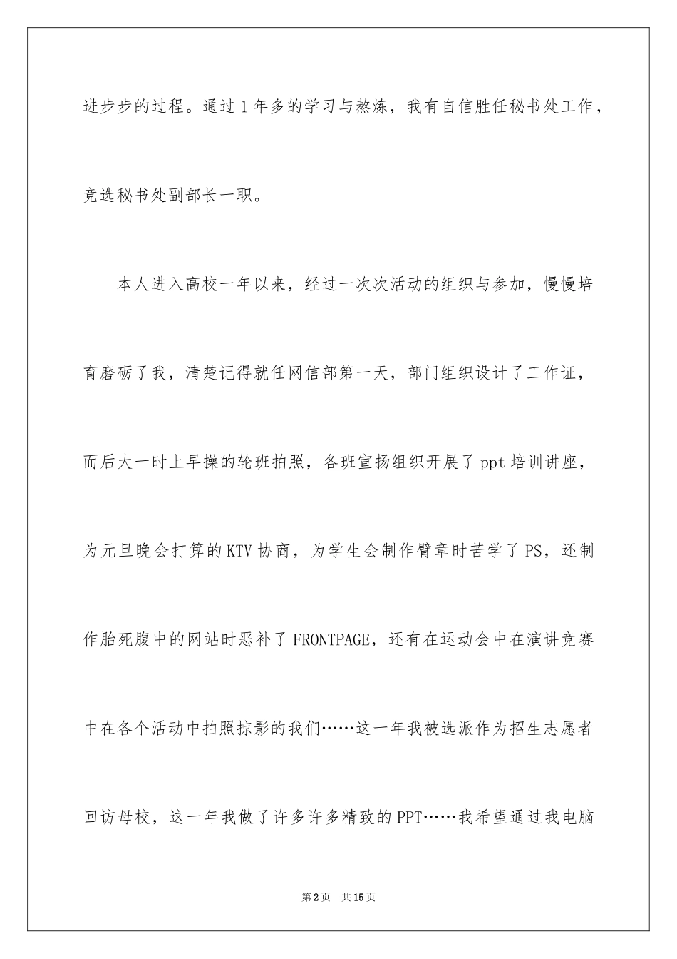 2024学生会部长竞选演讲稿_51_第2页