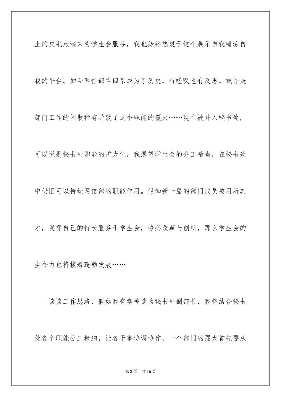 2024学生会部长竞选演讲稿_51_第3页