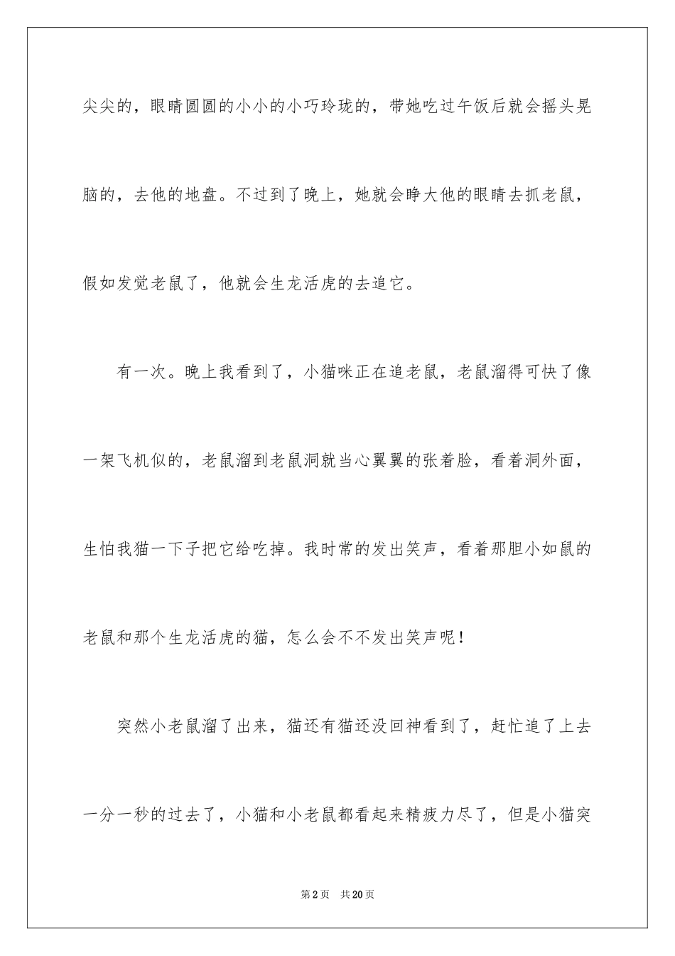 2024可爱的小猫四年级作文_2_第2页