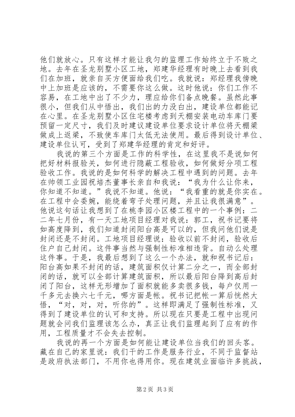 （监督员心得）怎样赢得建设单位的信任的支持_第2页