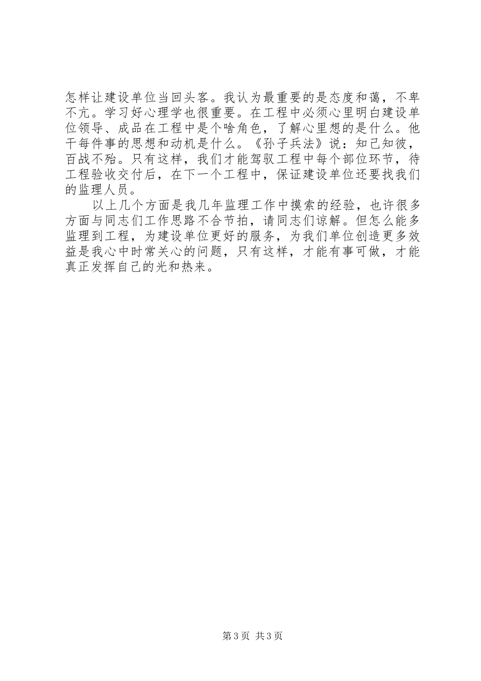 （监督员心得）怎样赢得建设单位的信任的支持_第3页