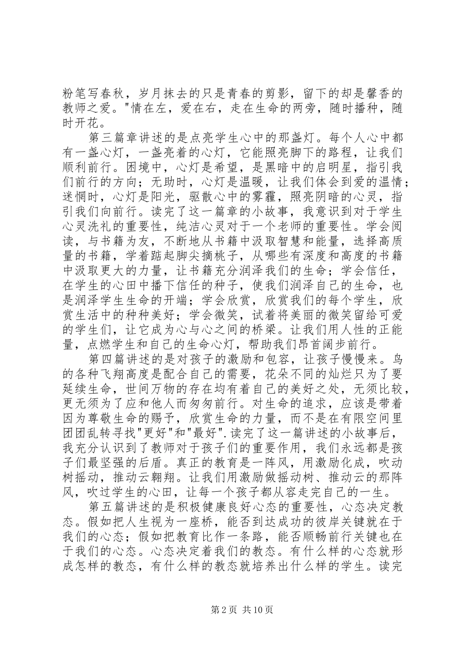 读《改变教师的75个教育瞬间》有感20XX年字[最终定稿]_第2页