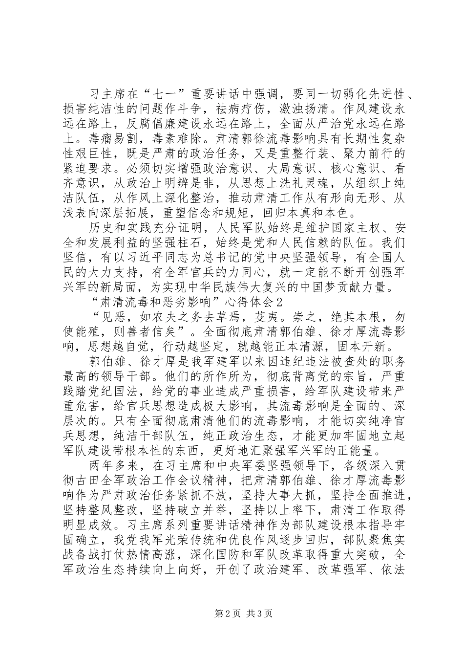 肃清流毒影响心得体会文稿_2_第2页