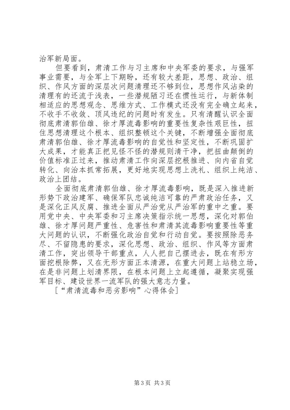 肃清流毒影响心得体会文稿_2_第3页