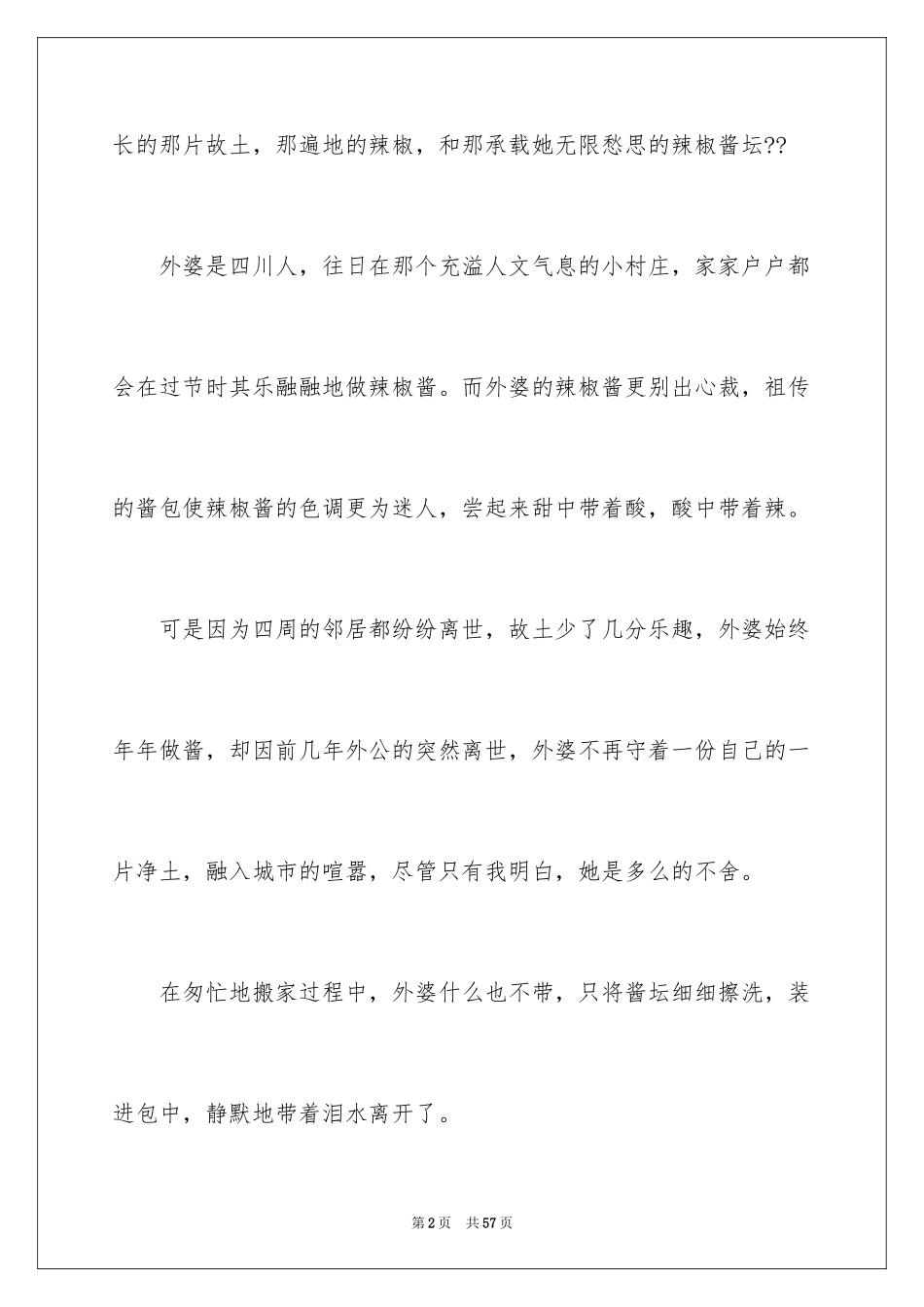 2024厦门市中考作文_3_第2页