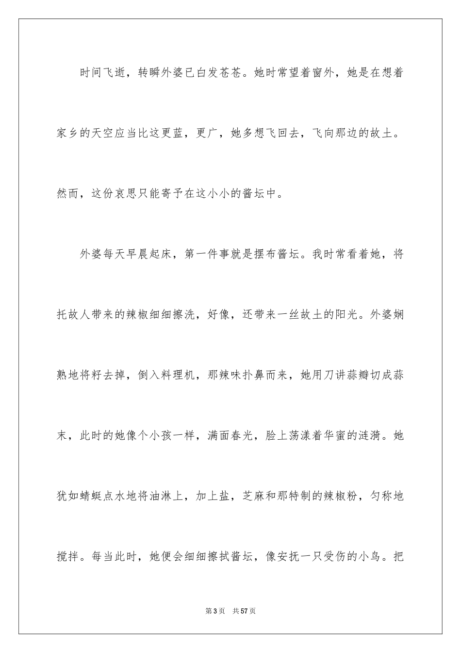 2024厦门市中考作文_3_第3页