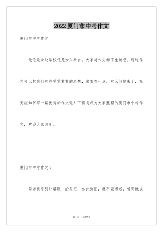 2024厦门市中考作文_3