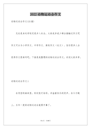 2024动物运动会作文_9