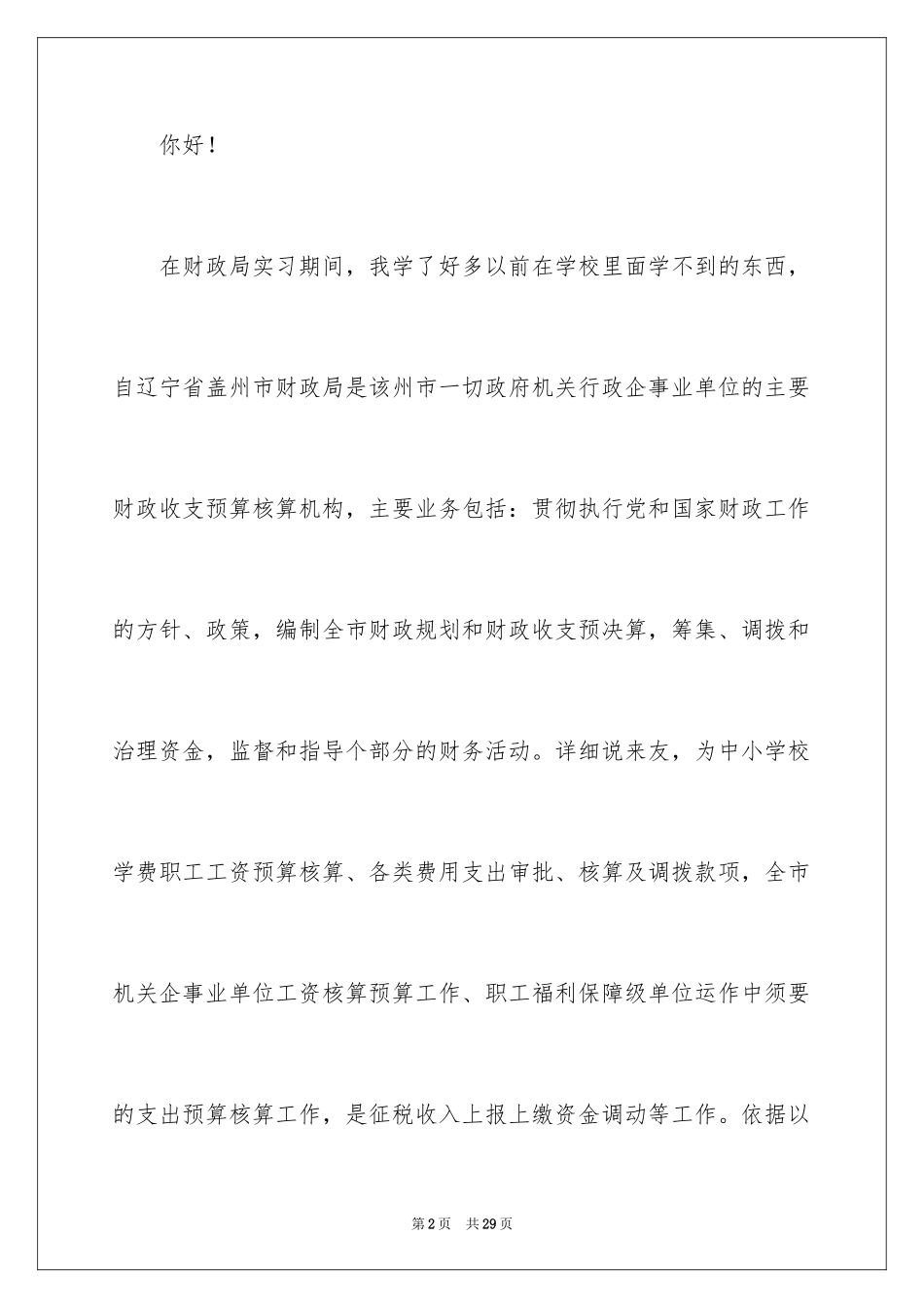 2024公务员辞职报告_10_第2页
