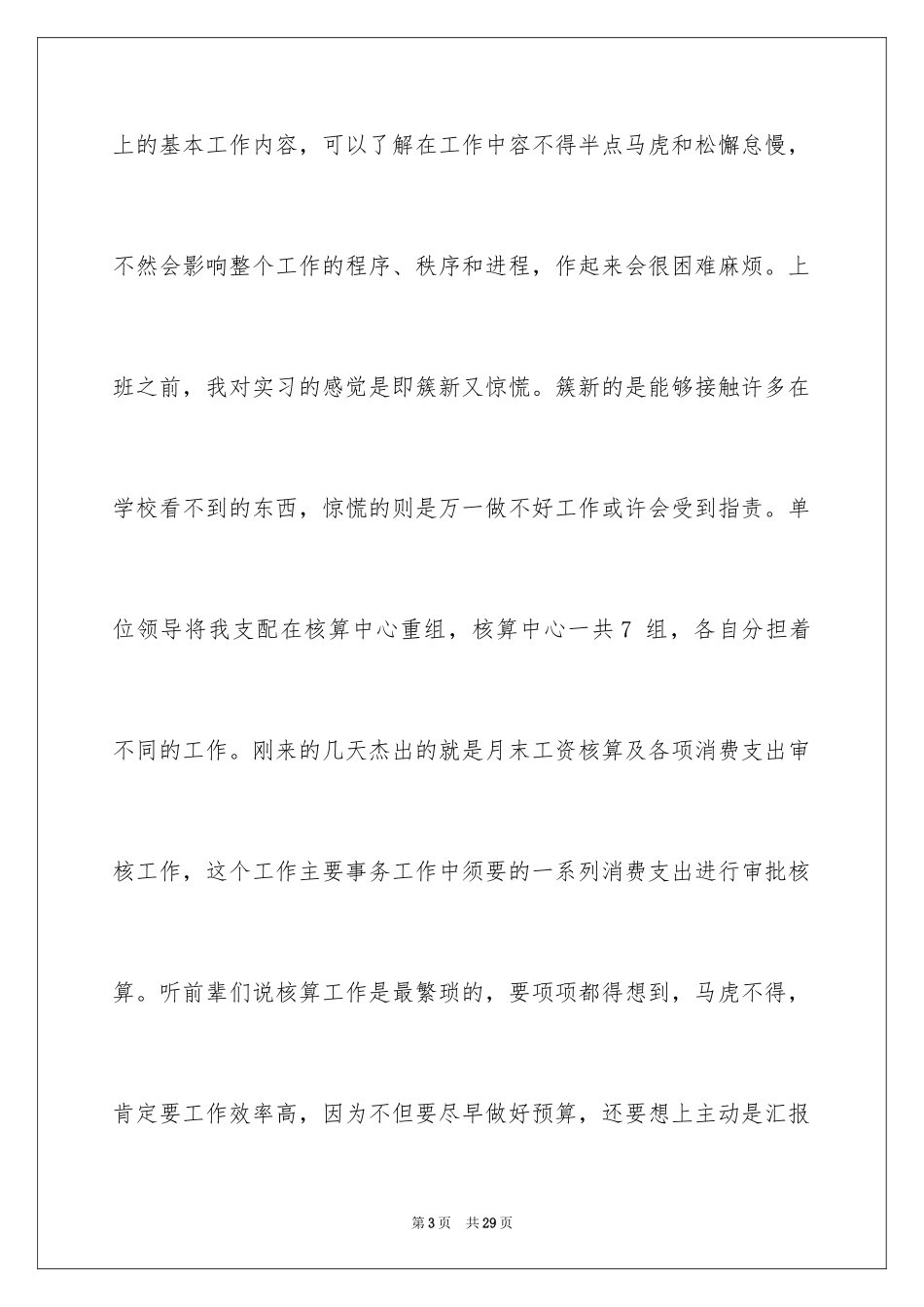 2024公务员辞职报告_10_第3页