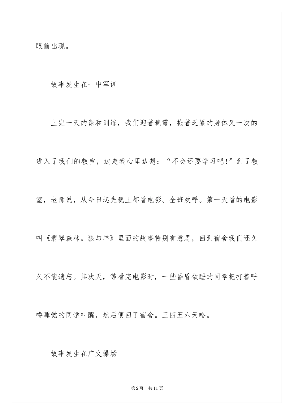 2024周记初中_112_第2页