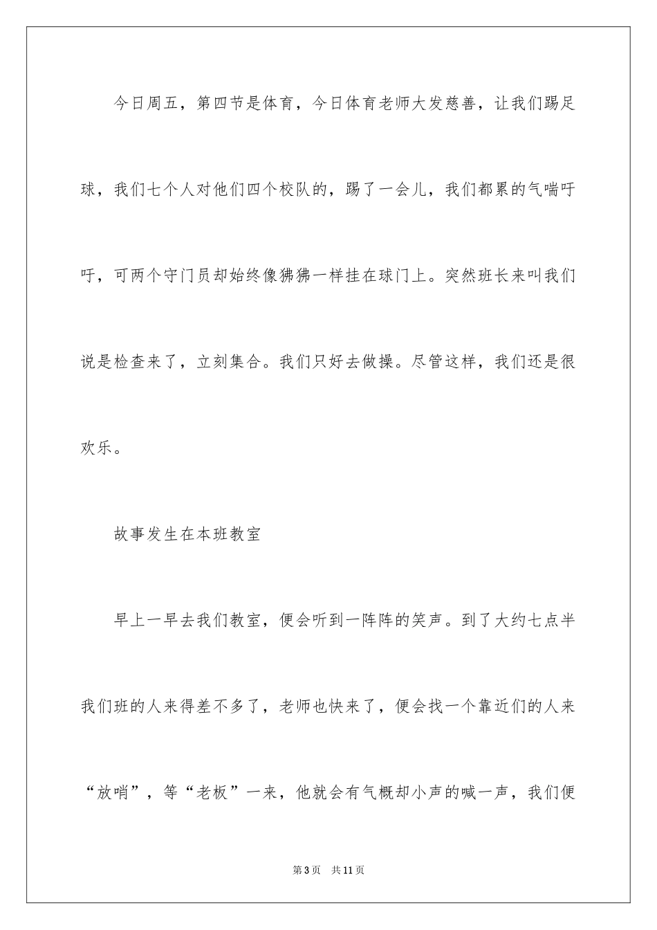 2024周记初中_112_第3页