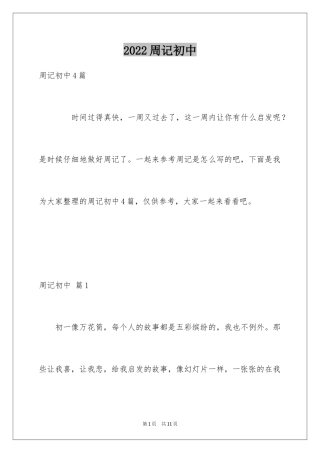 2024周记初中_112