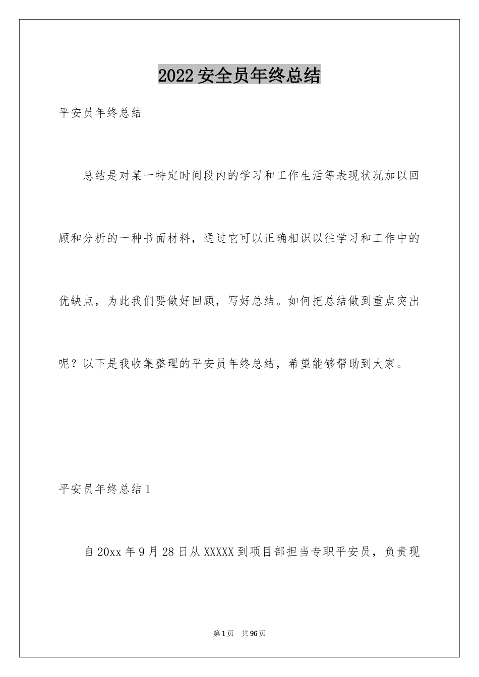 2024安全员年终总结_8_第1页