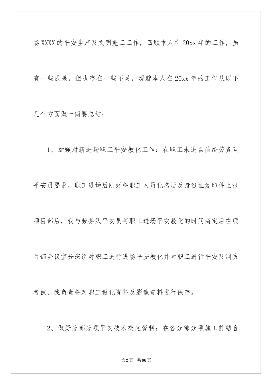 2024安全员年终总结_8_第2页