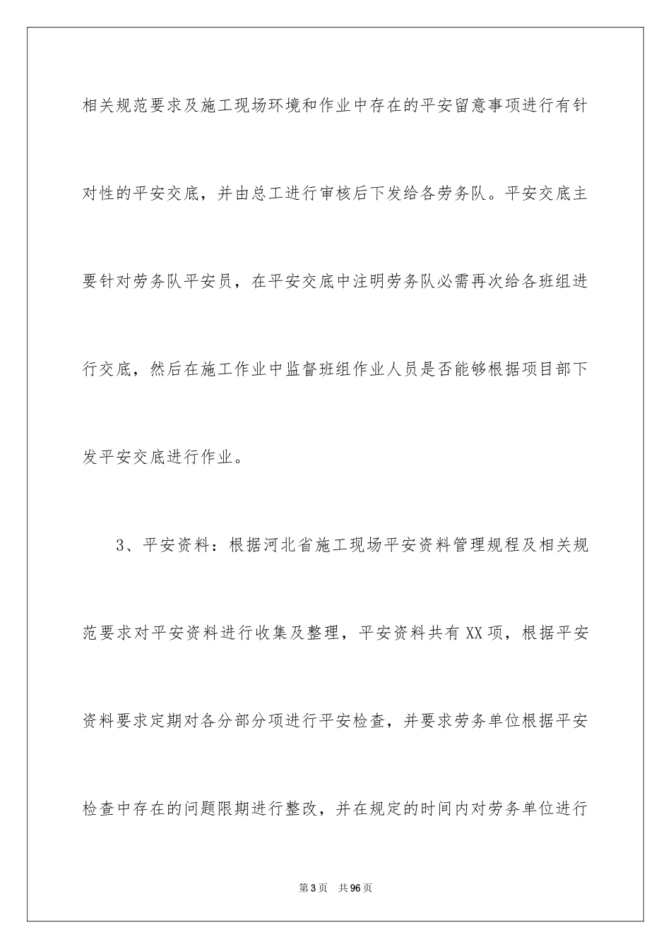 2024安全员年终总结_8_第3页