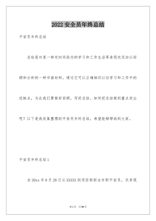 2024安全员年终总结_8