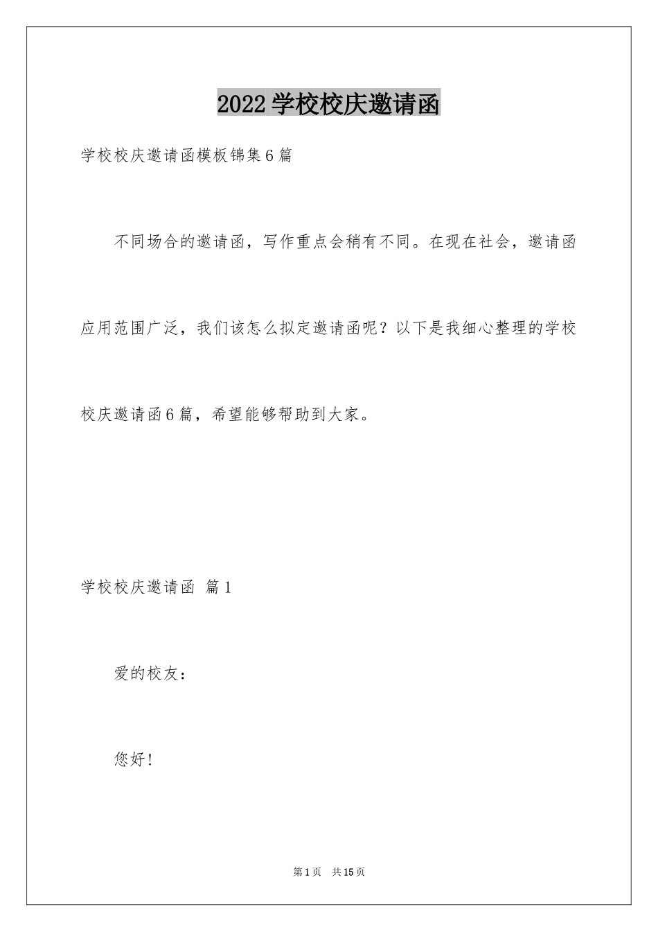 2024学校校庆邀请函_23_第1页