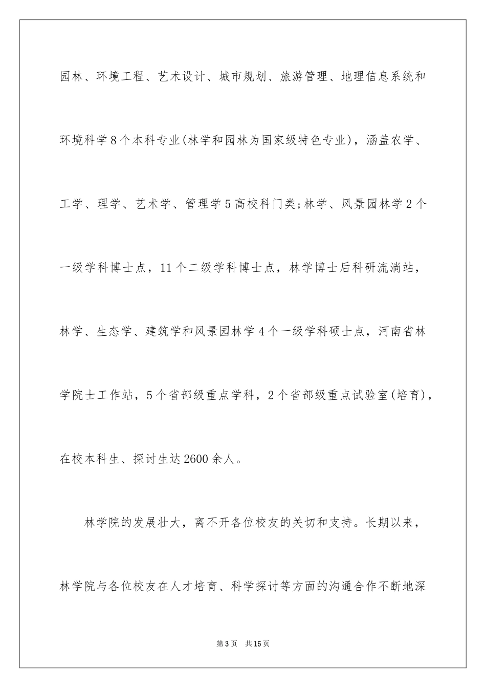 2024学校校庆邀请函_23_第3页