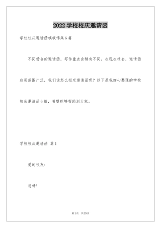 2024学校校庆邀请函_23