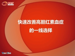 高胆红素血症的危害