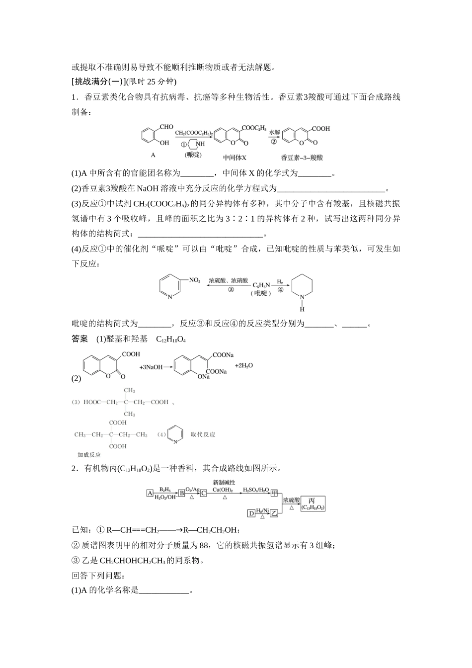 高考题组训练题号16_第2页