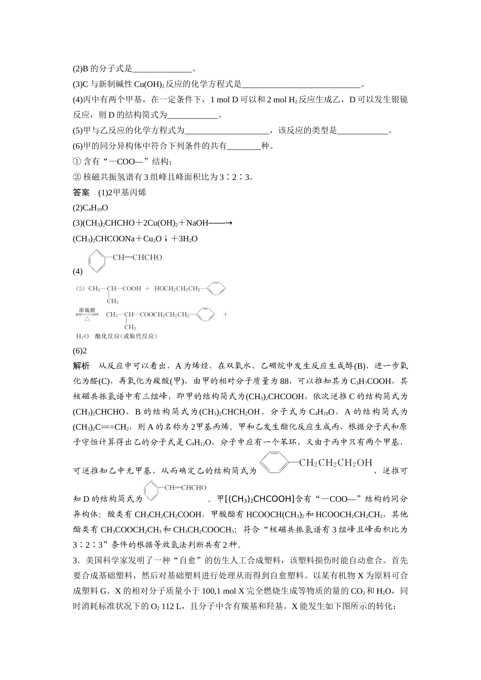 高考题组训练题号16_第3页