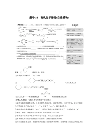 高考题组训练题号16