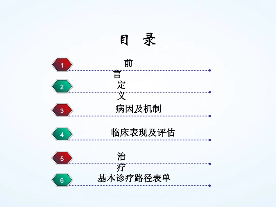 高血压危象临床路径_第2页