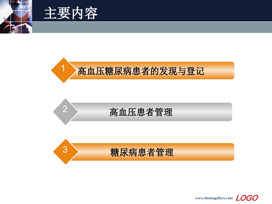 高血压糖尿病的发现登记和管理_第2页