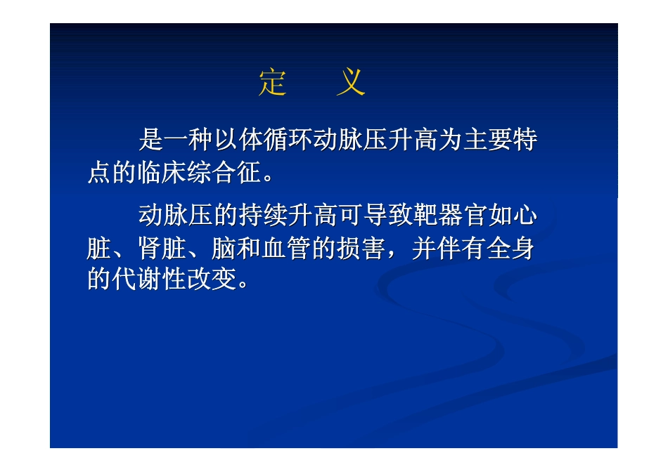 高血压的诊断与治疗_第2页