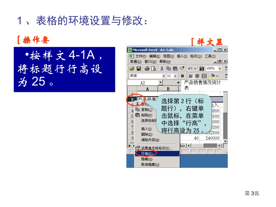 高级办公软件_第4单元题解_第3页