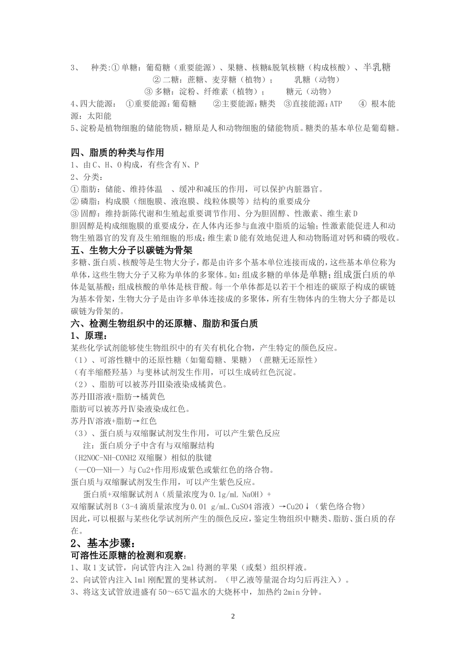 高考安徽生物知识点总结_第2页