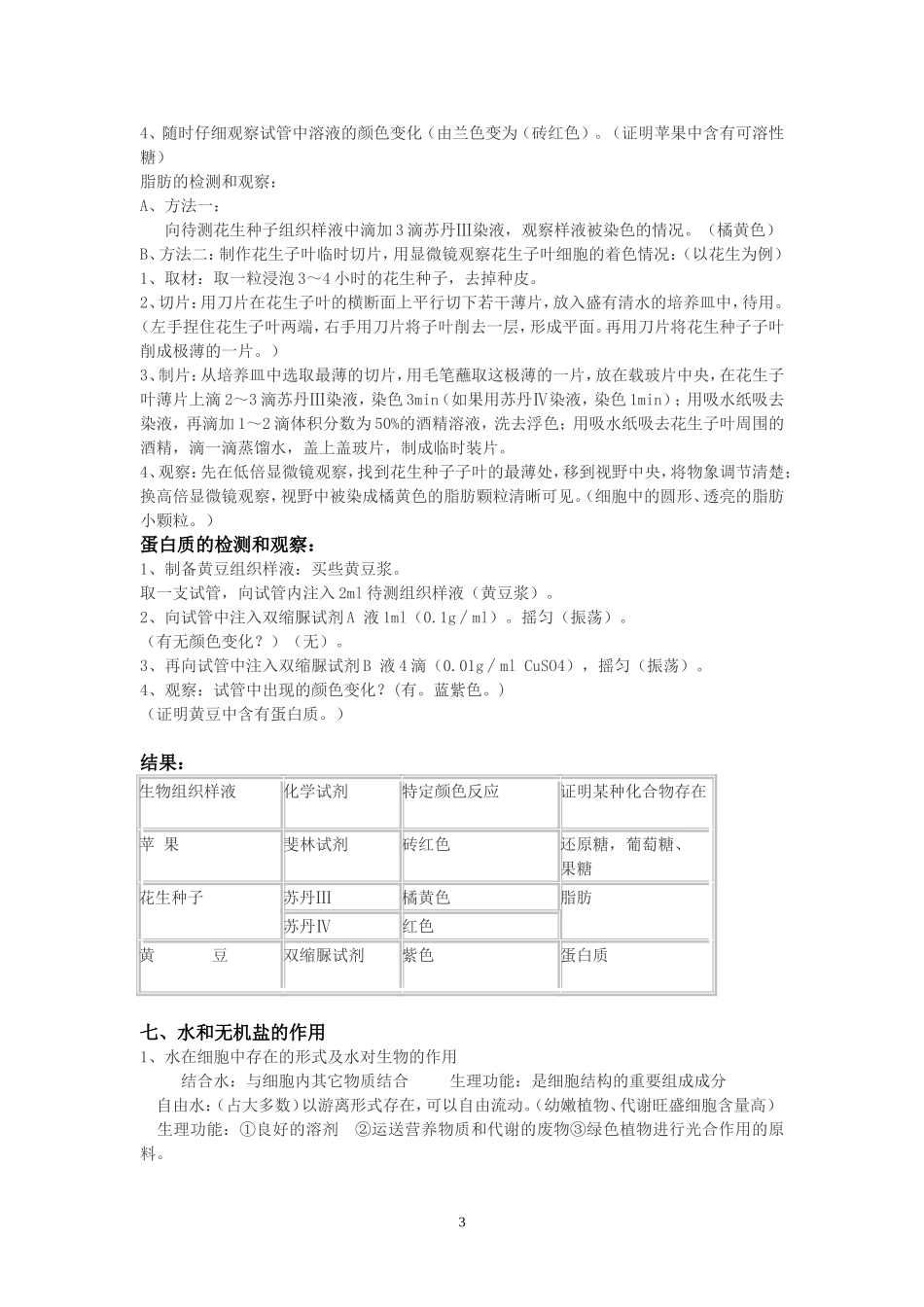 高考安徽生物知识点总结_第3页