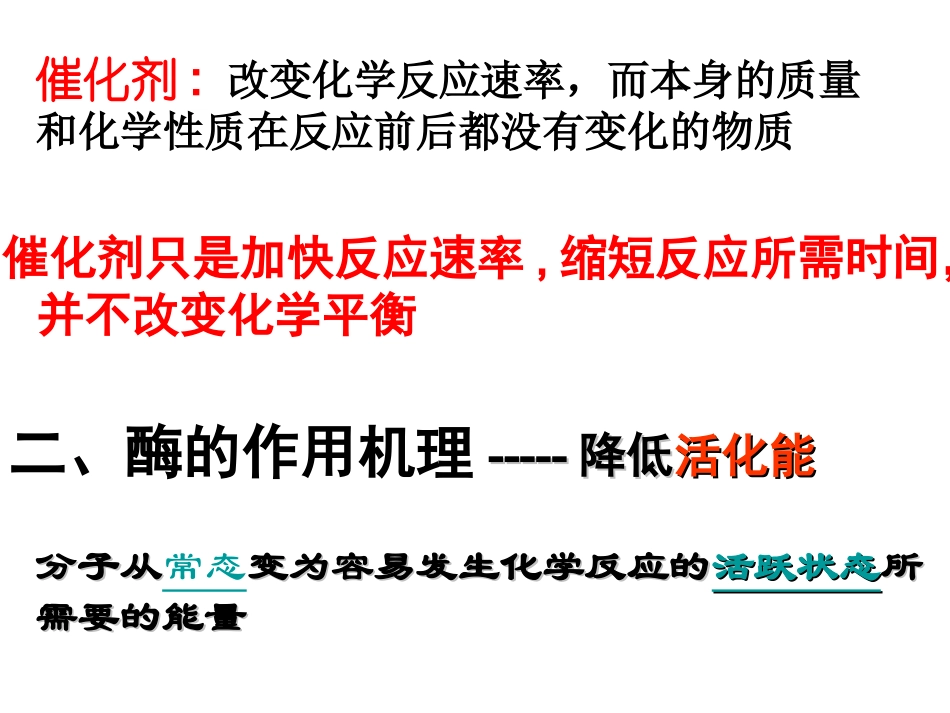 高考生物第一轮复习 酶_第3页