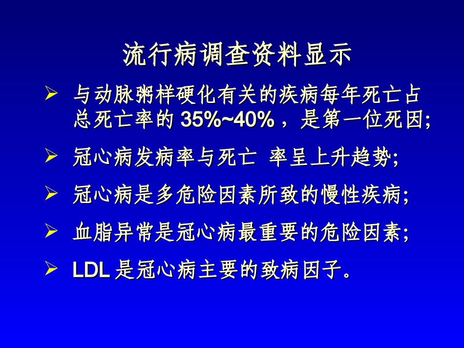 高脂血症和高脂蛋白血症_第2页