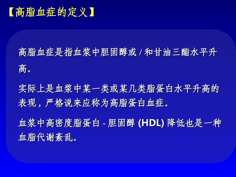 高脂血症和高脂蛋白血症_第3页