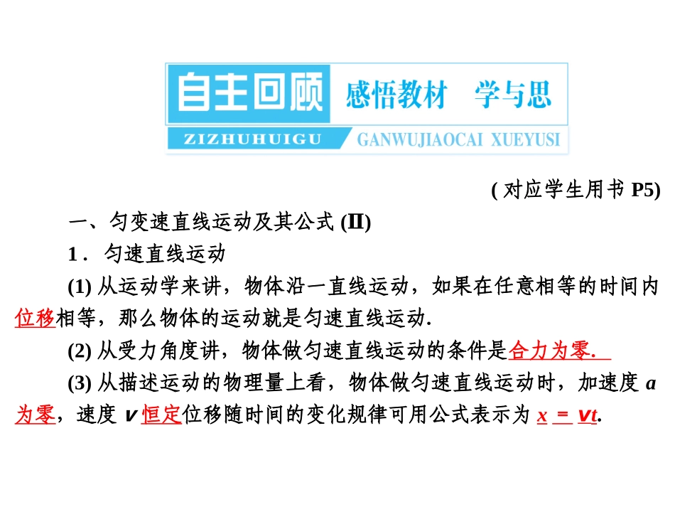 高考总复习匀速直线运动、匀变速运动规律_第2页