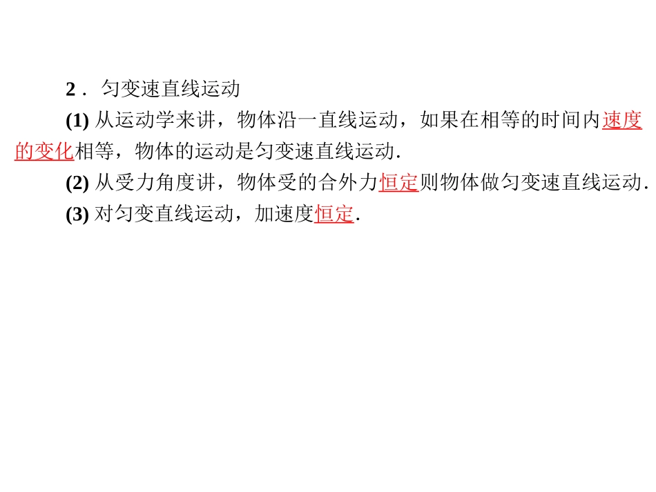 高考总复习匀速直线运动、匀变速运动规律_第3页