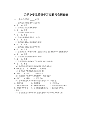 小学英语学习问卷调查表 (9)