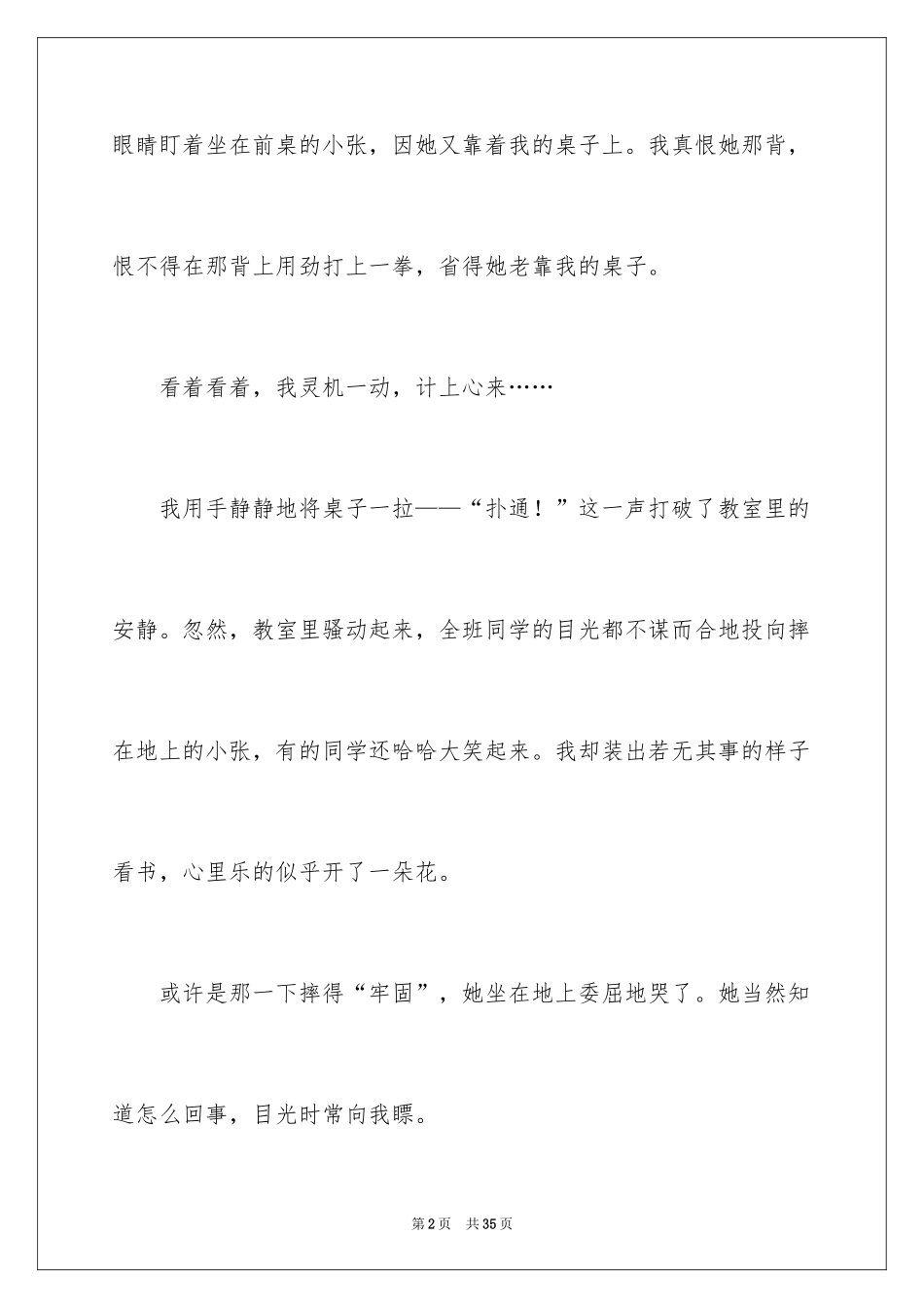 2024初中周记_345_第2页