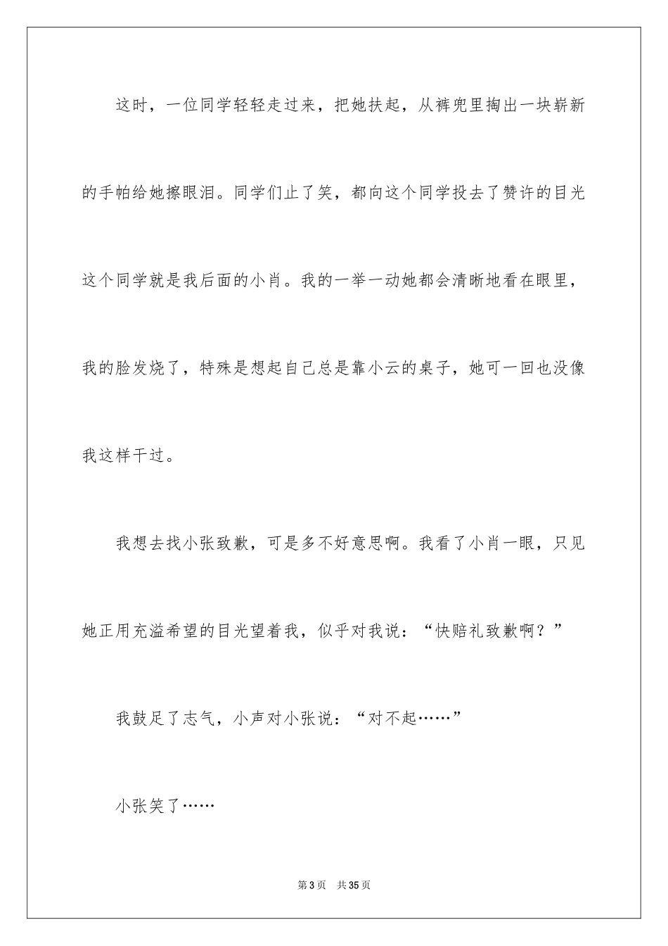 2024初中周记_345_第3页