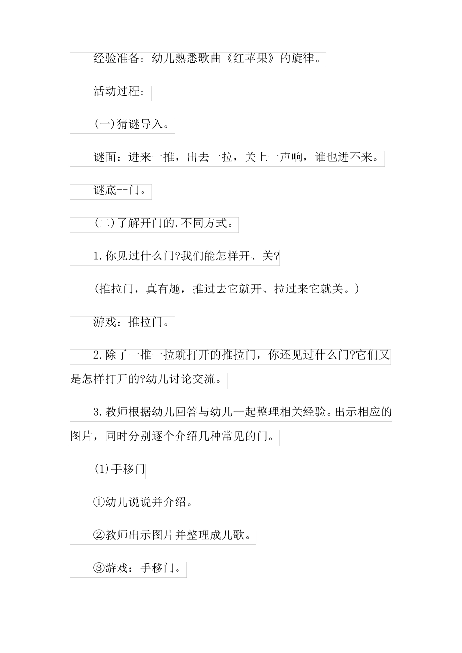 中班教案有趣的门_第2页