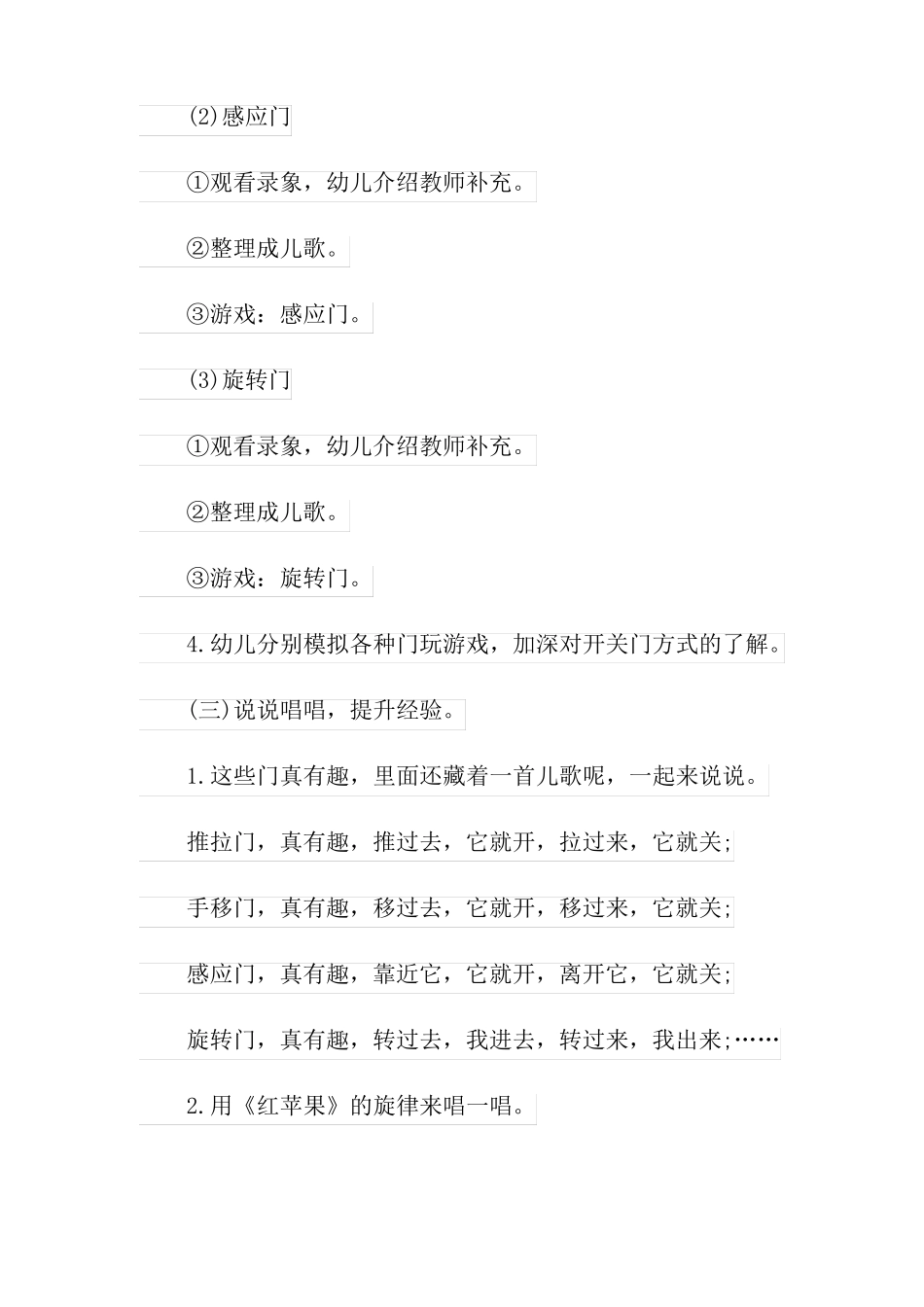 中班教案有趣的门_第3页