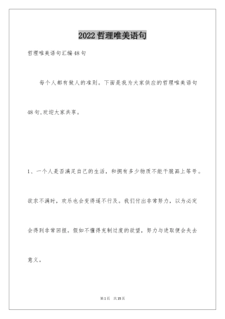 2024哲理唯美语句